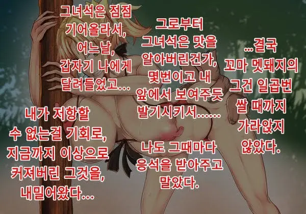 Uribou Chinpo Ni Haiboku Suru Mo-Chan | 새끼 멧돼지 자지에 패배하는 못씨